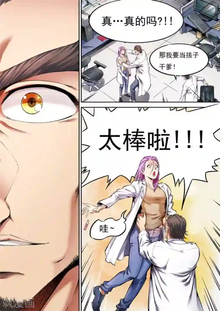 非法变身第55话