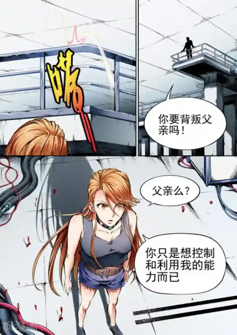 非法变身第55话