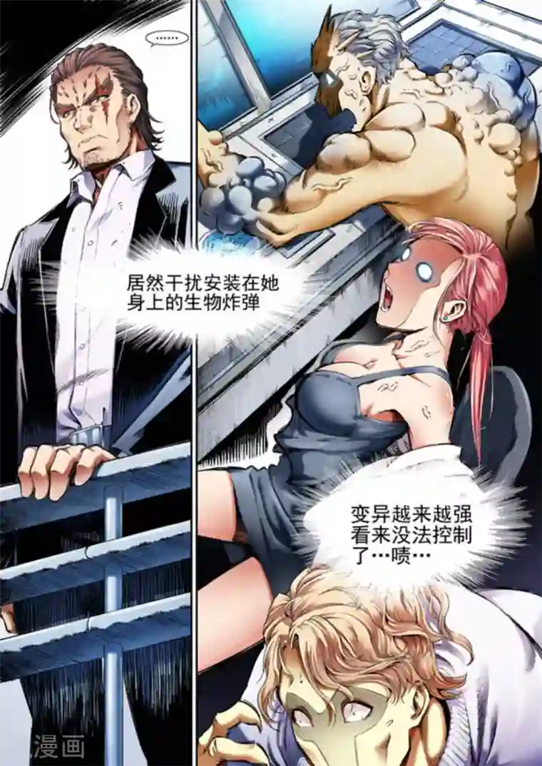 非法变身第55话