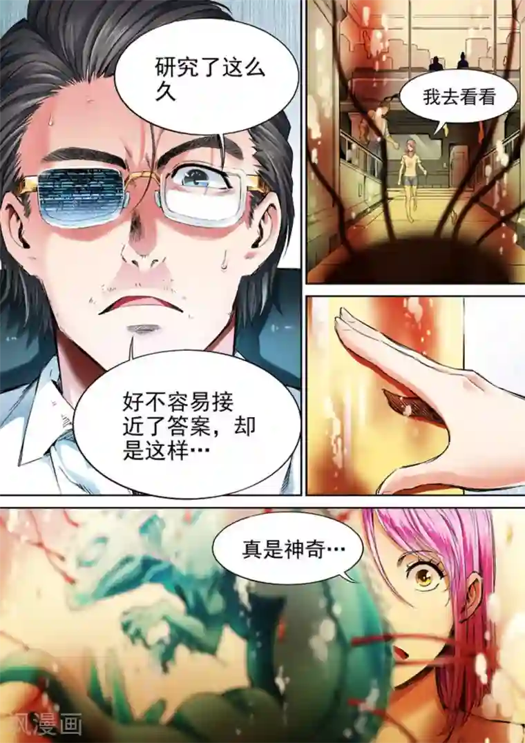 非法变身第57话