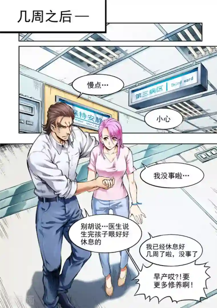 非法变身第57话