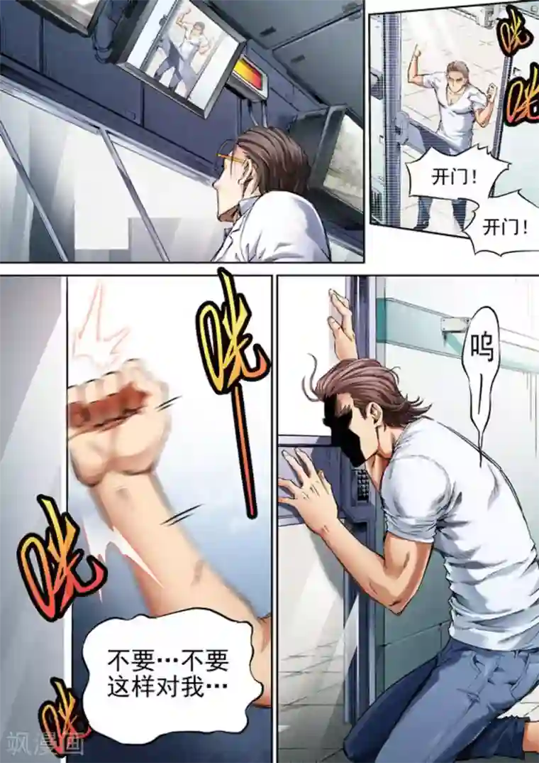 非法变身第58话