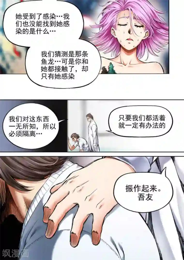 非法变身第58话