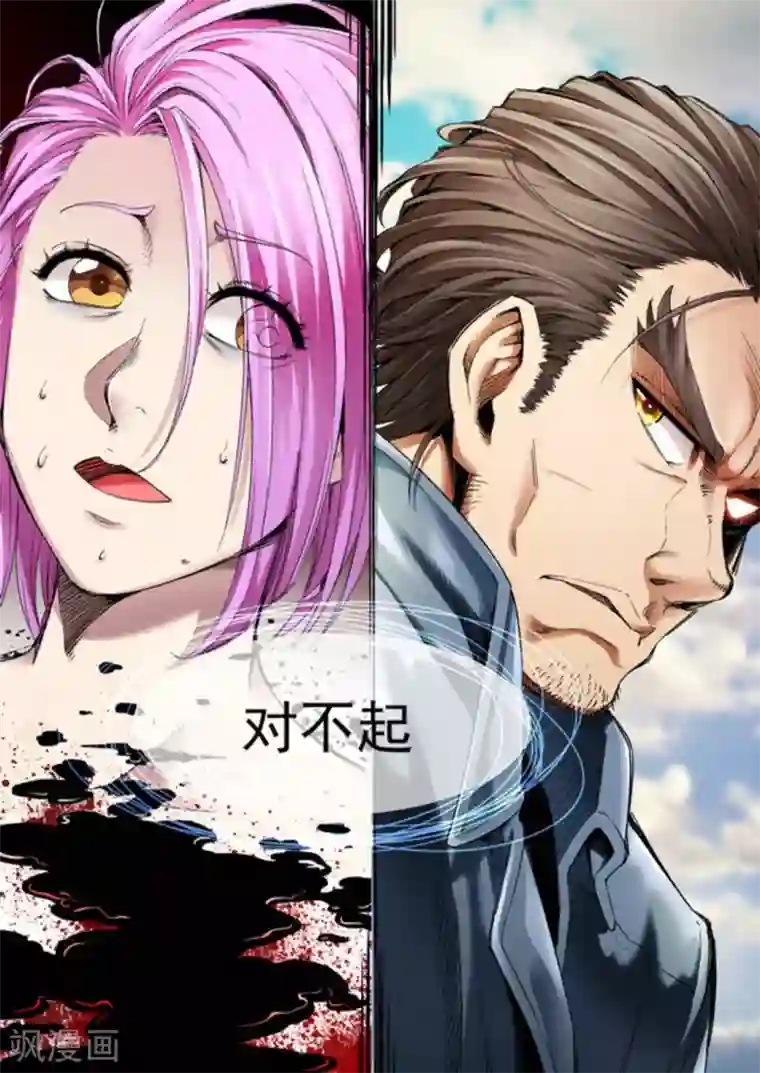 非法变身第58话