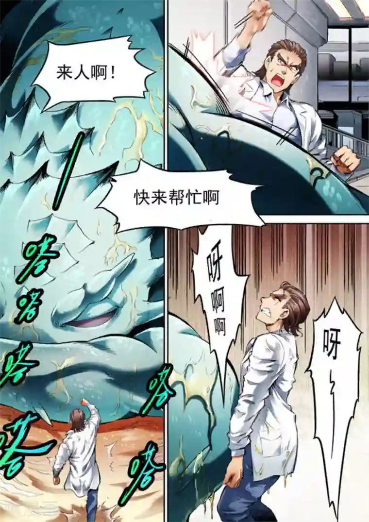 非法变身第58话