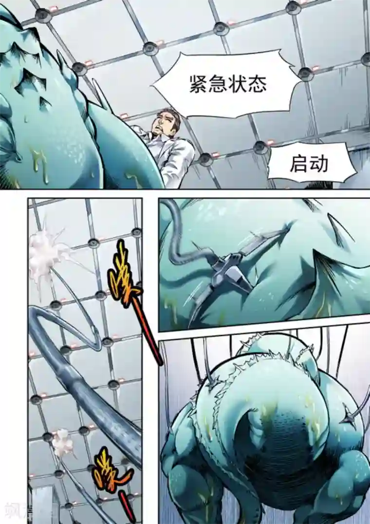 非法变身第58话