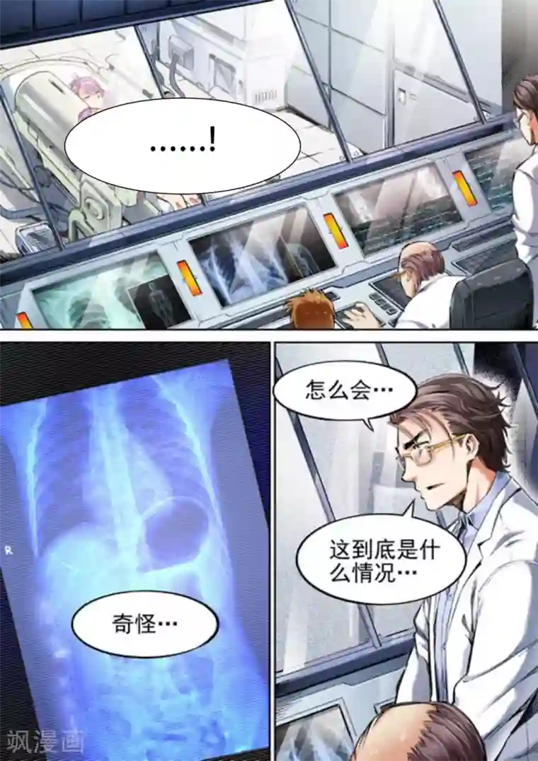 非法变身第58话