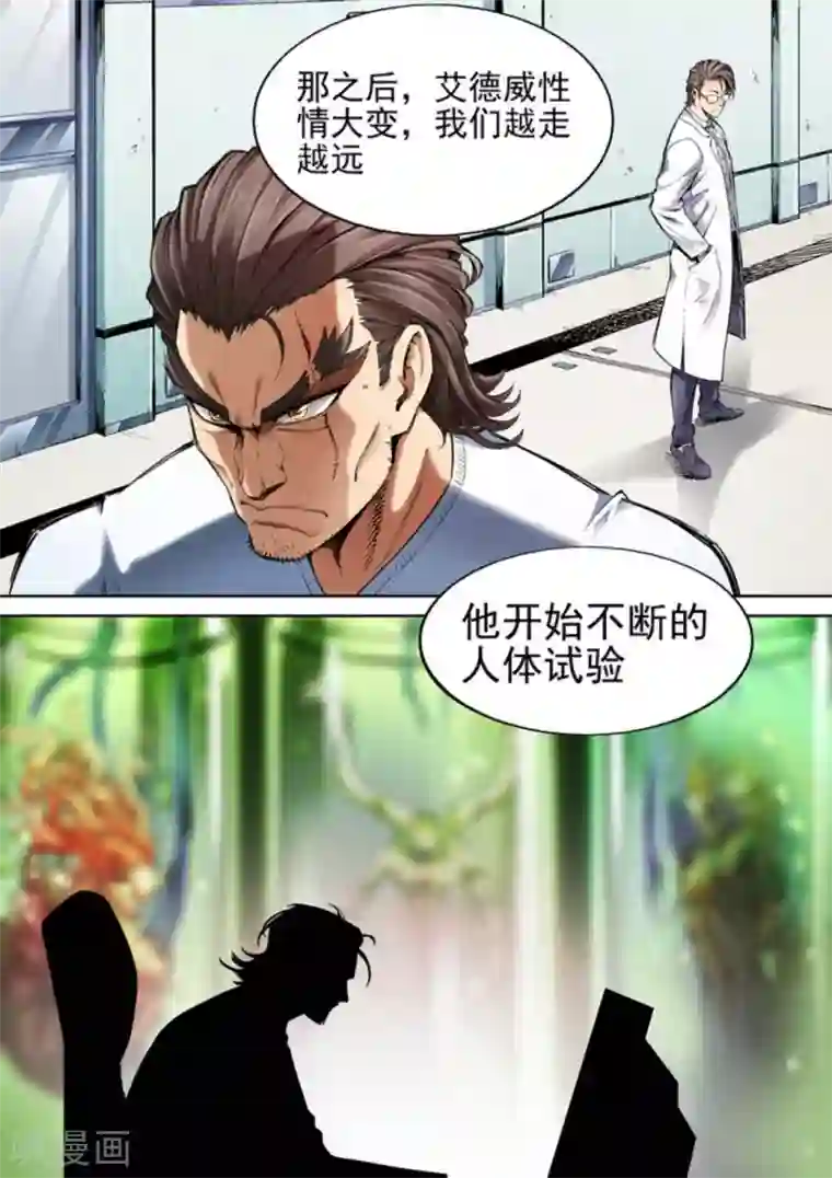 非法变身第59话