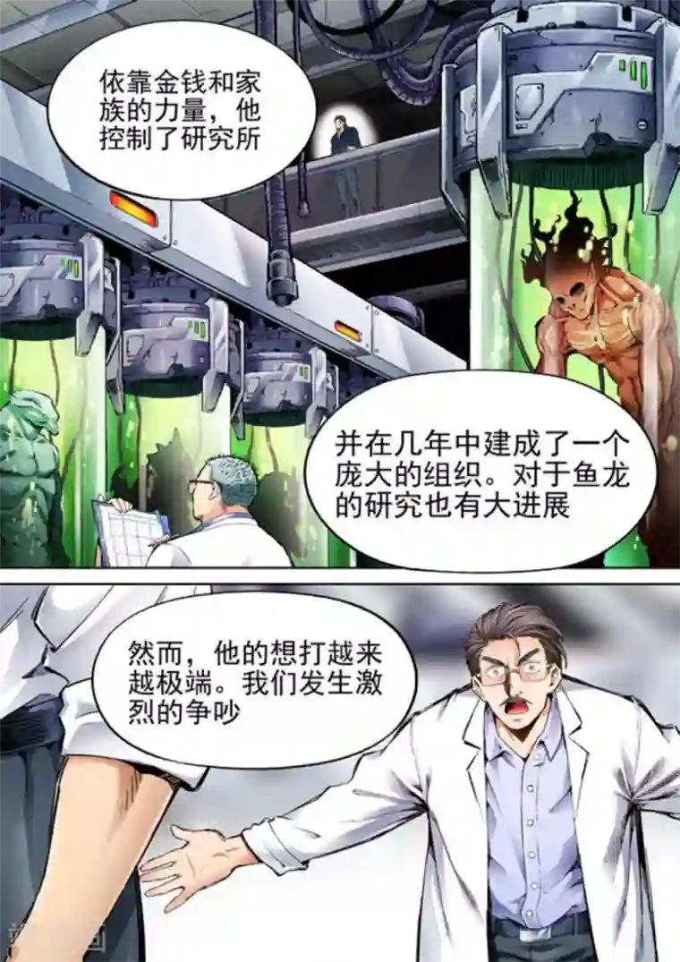 非法变身第59话