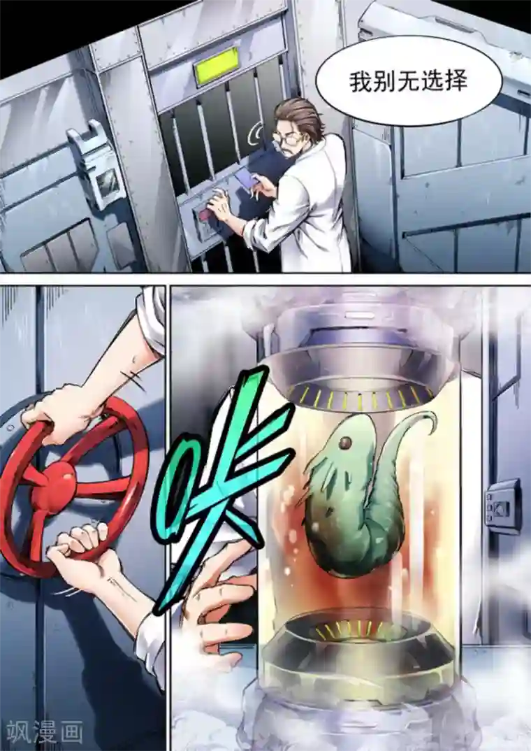 非法变身第59话