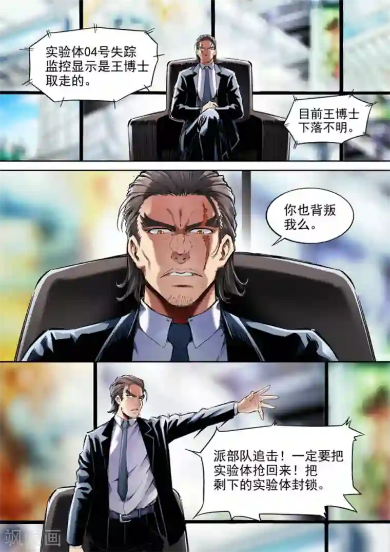 非法变身第59话