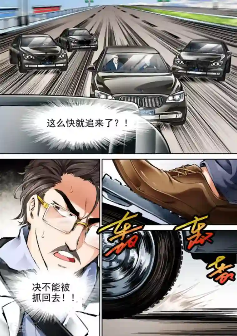 非法变身第59话