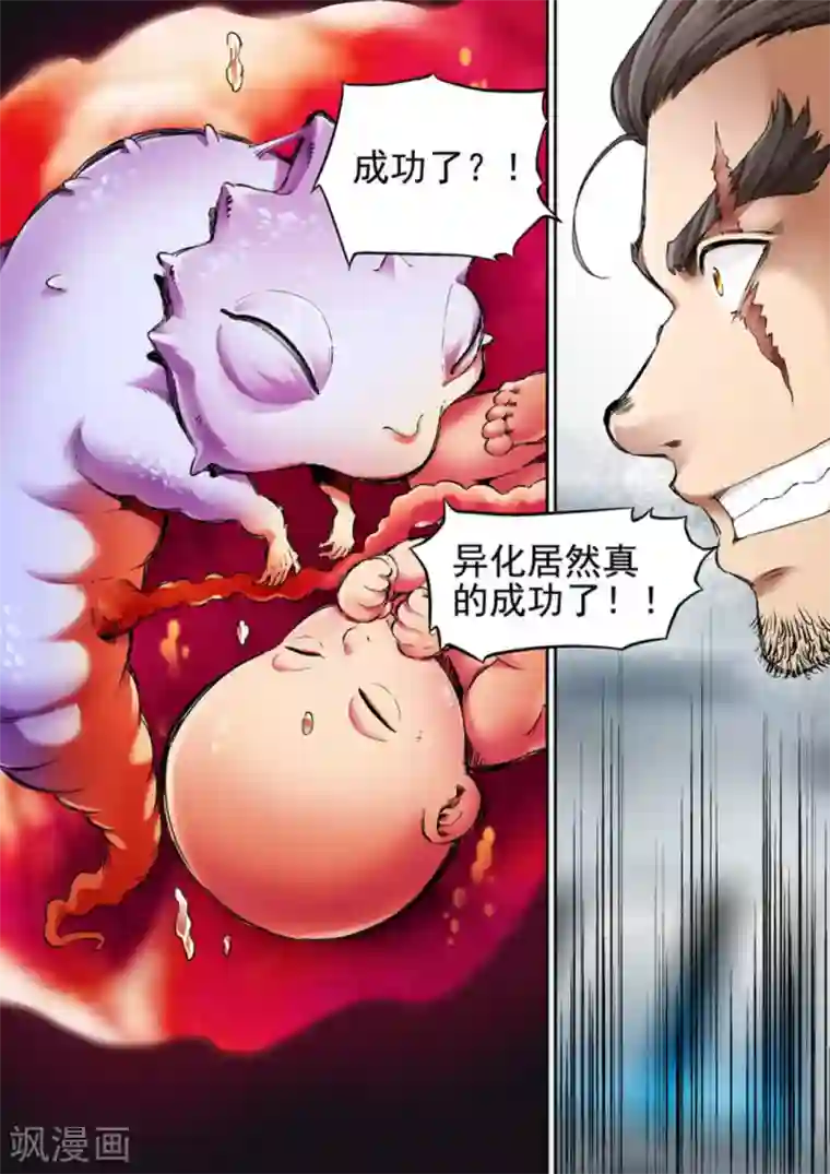 非法变身第62话