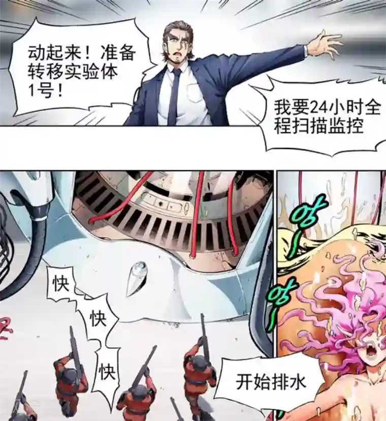 非法变身第62话