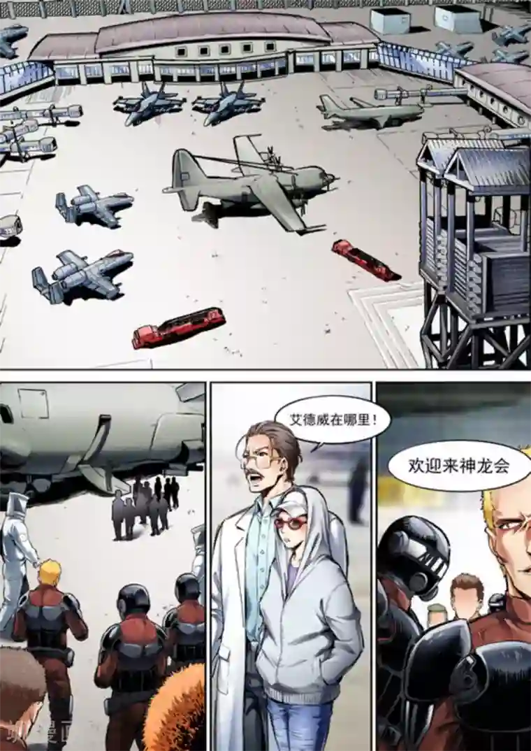 非法变身第62话