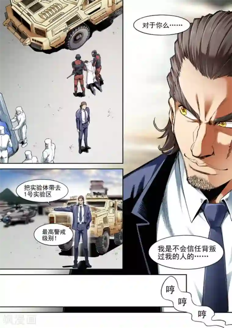 非法变身第62话