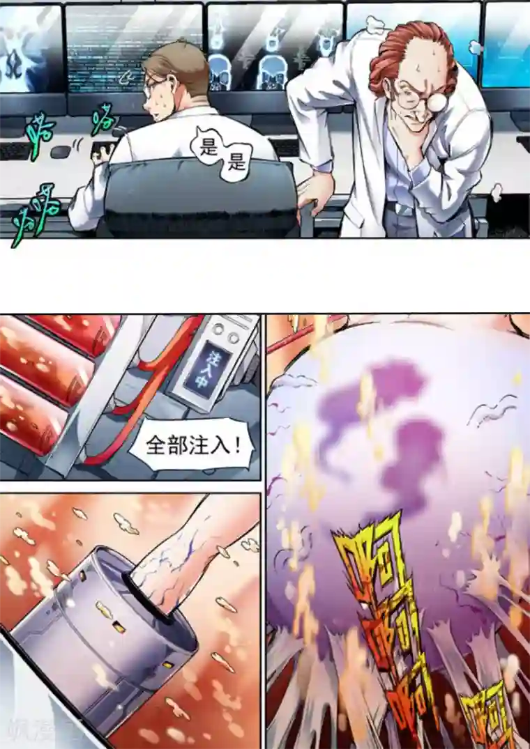 非法变身第62话