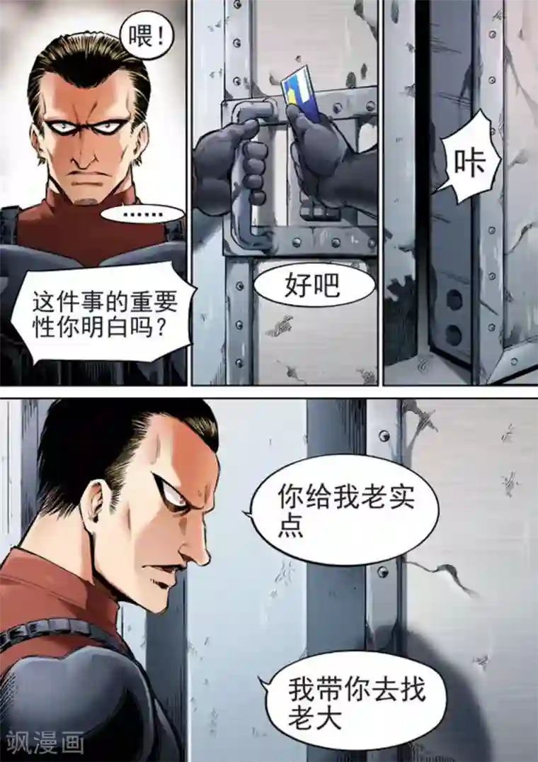 非法变身第63话