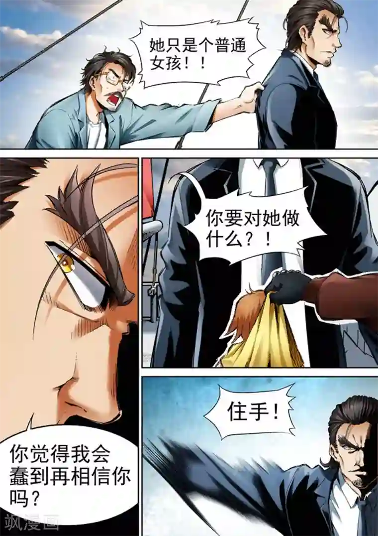 非法变身第65话