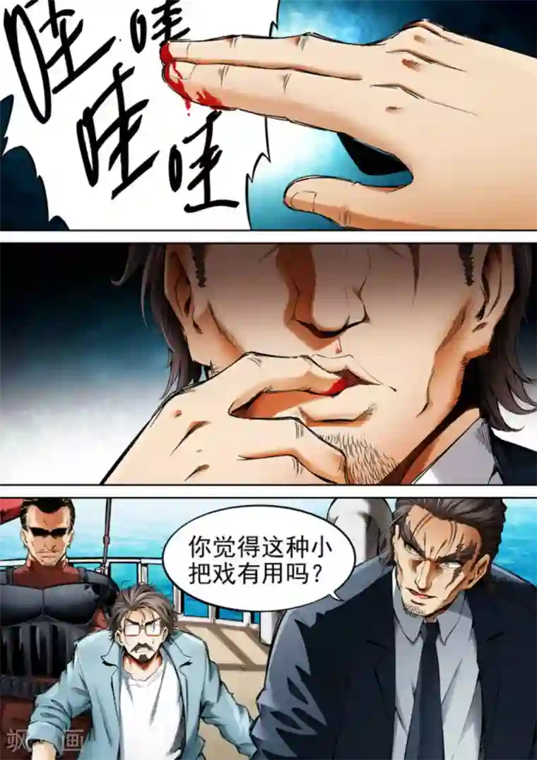 非法变身第65话