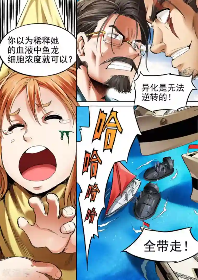 非法变身第65话