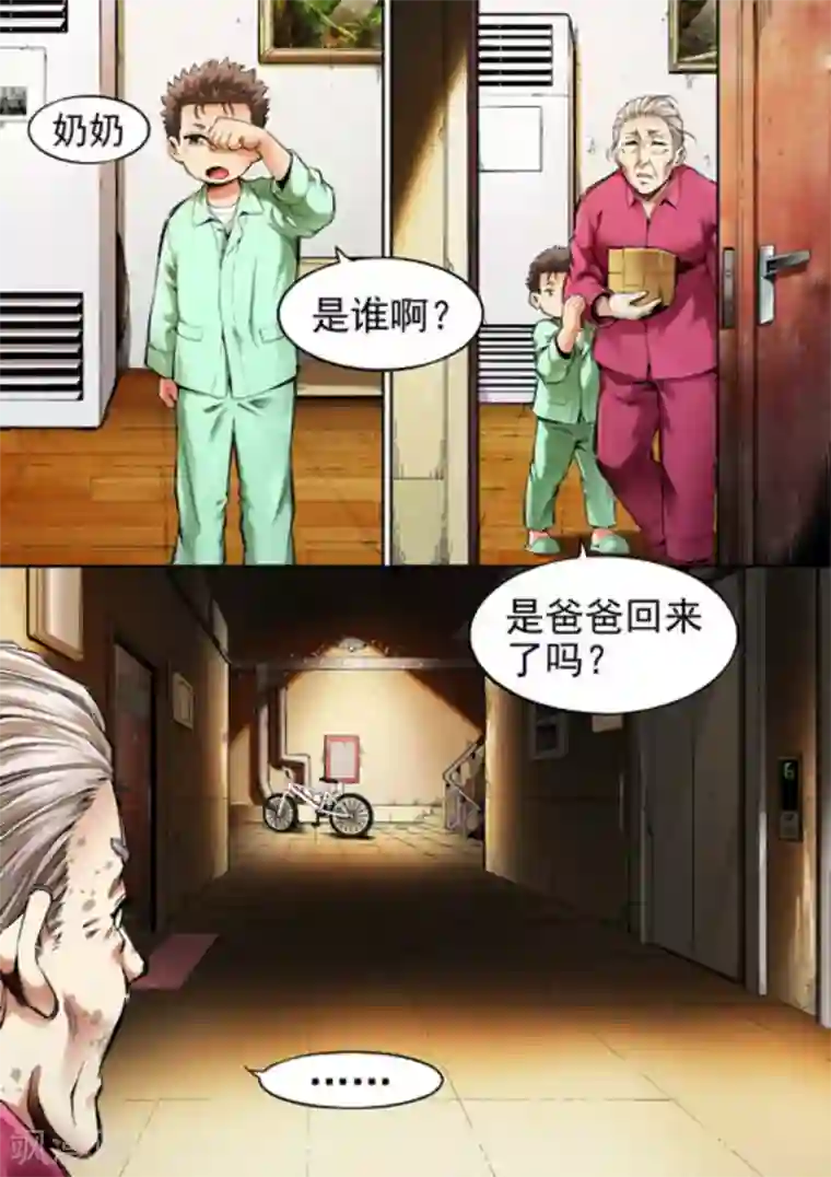 非法变身第65话