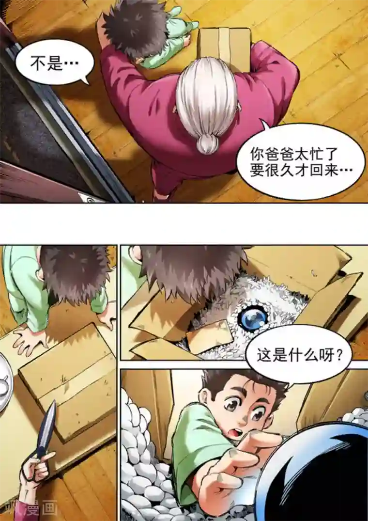 非法变身第65话