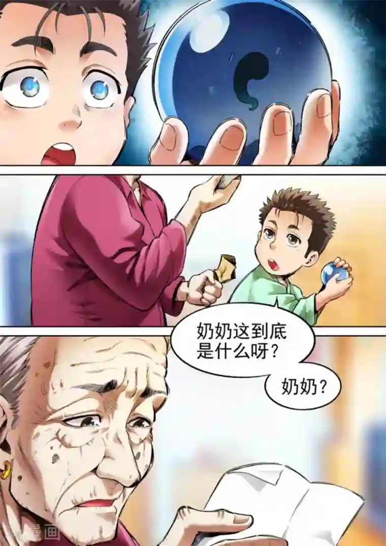 非法变身第65话