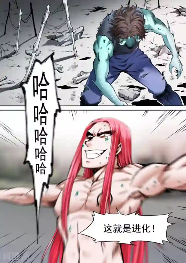 非法变身第66话