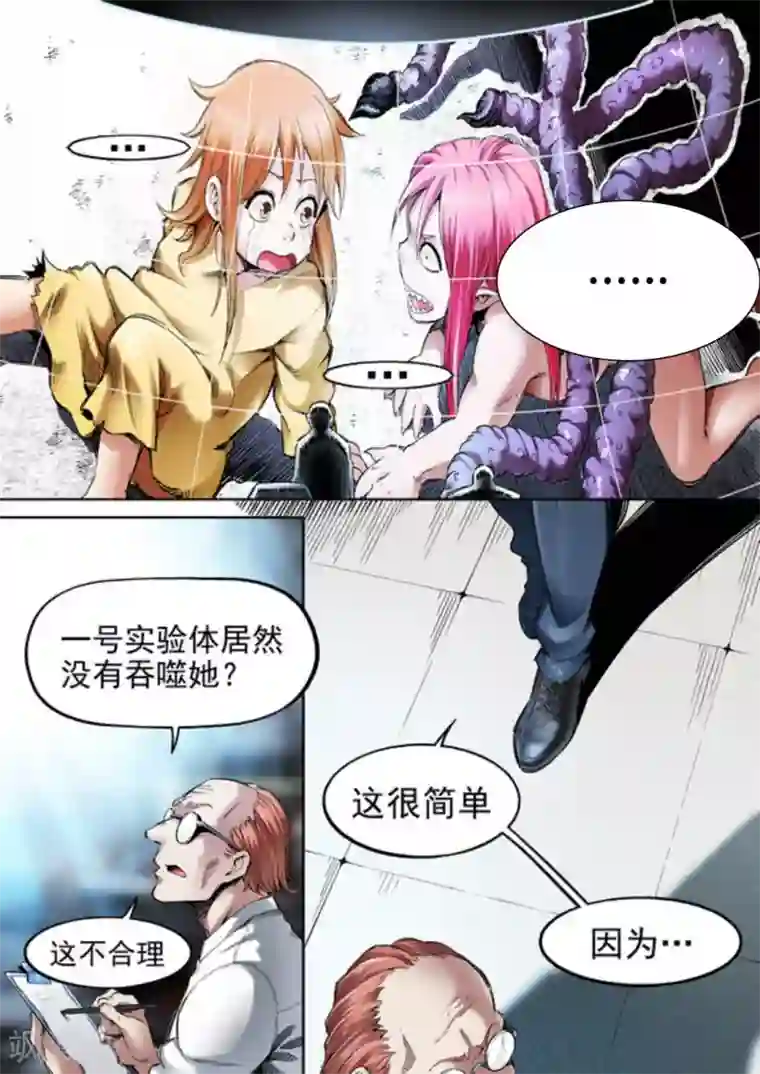 非法变身第66话