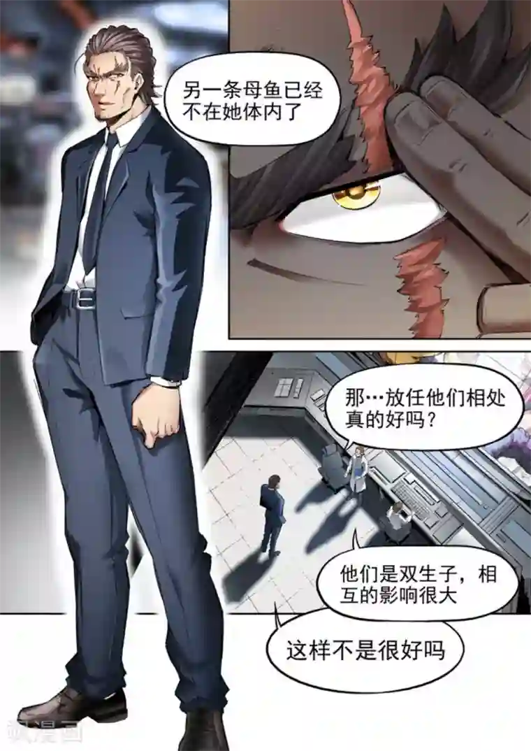 非法变身第66话