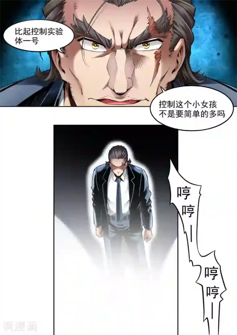非法变身第66话