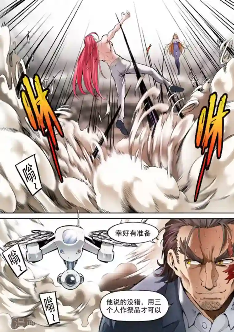 非法变身第67话