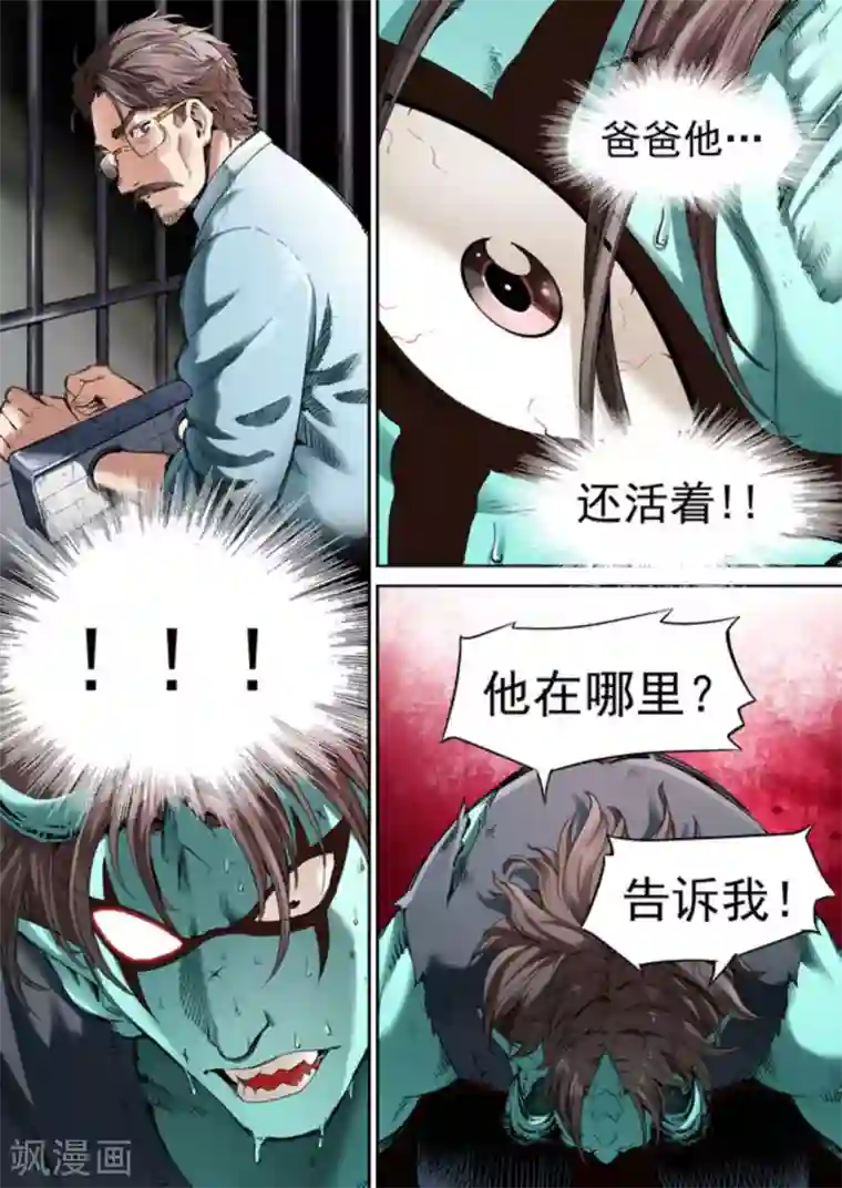 非法变身第67话