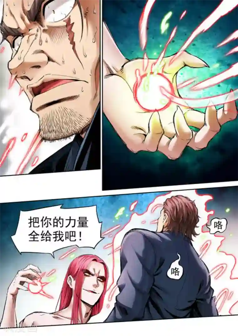 非法变身第67话