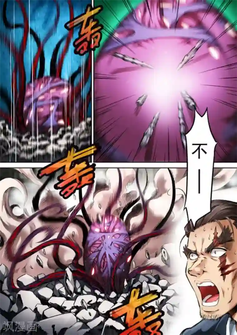 非法变身第68话