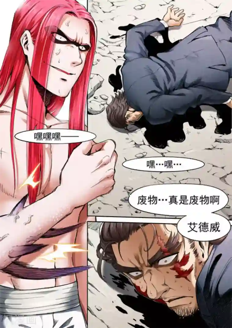 非法变身第68话