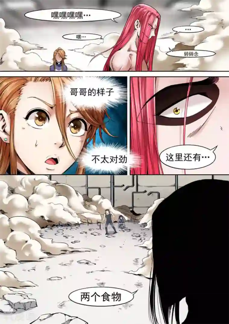 非法变身第68话