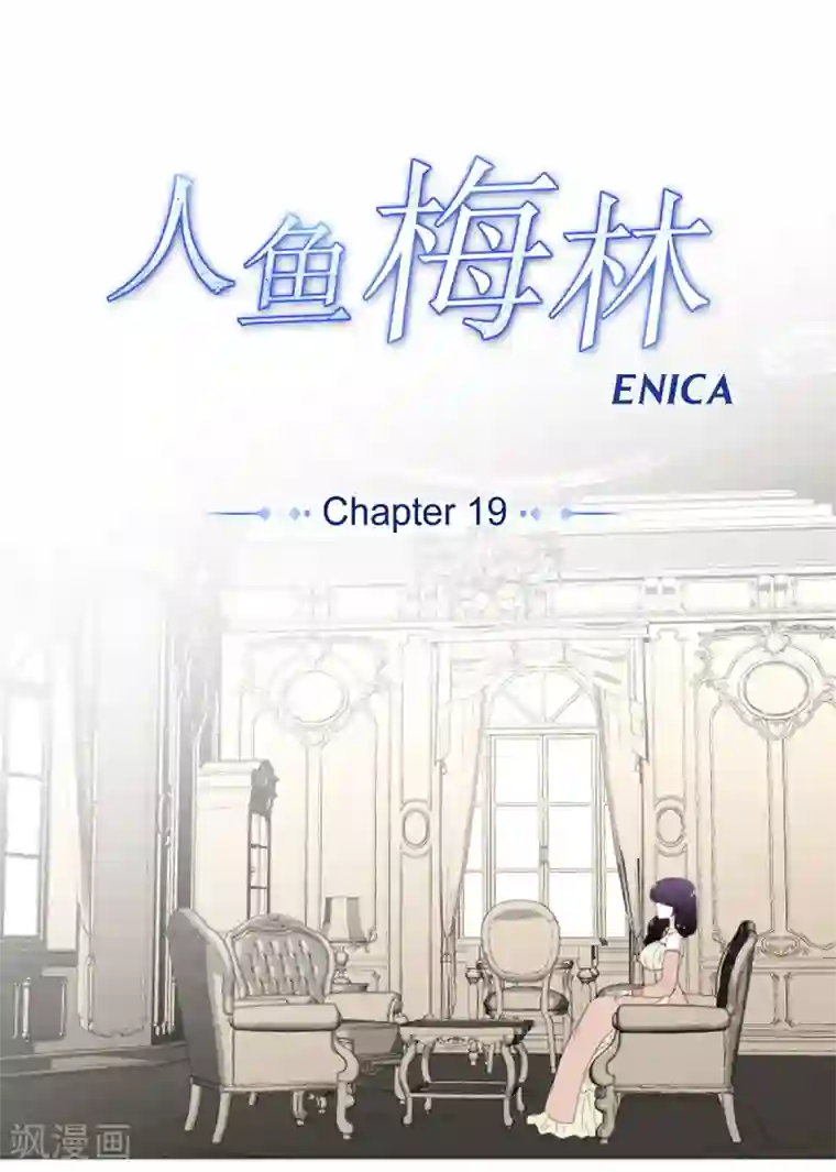 人鱼梅林第19话 人鱼故事