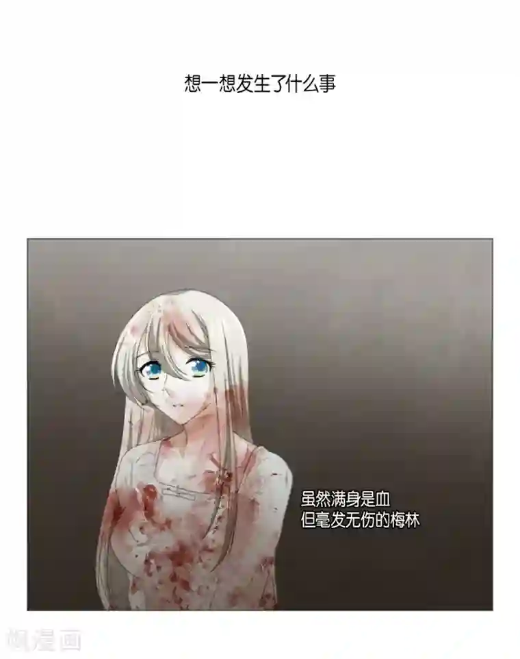 人鱼梅林第25话 没有心脏的尸体