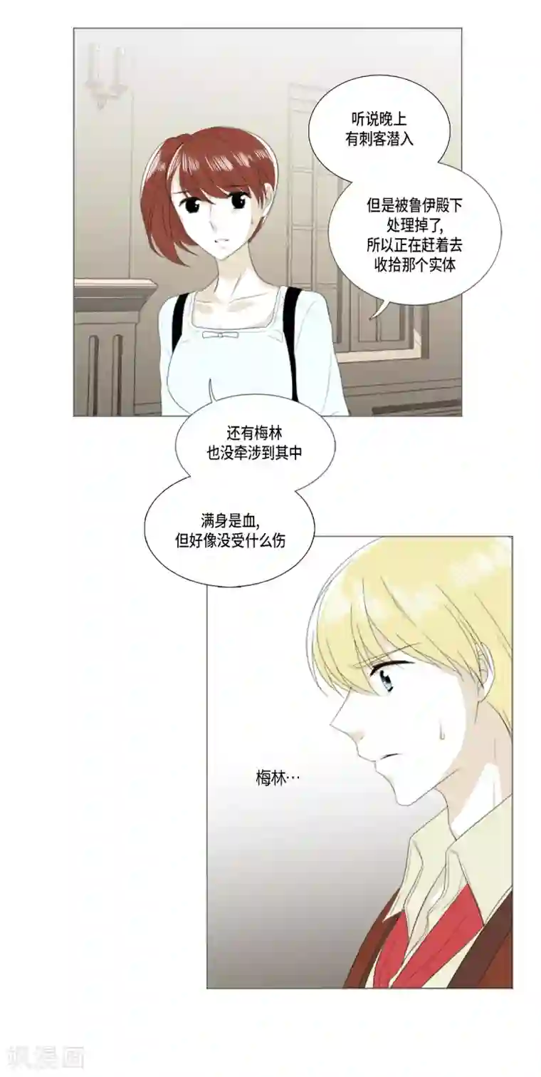 人鱼梅林第25话 没有心脏的尸体
