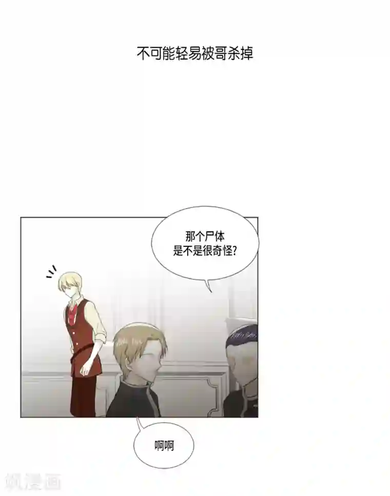 人鱼梅林第25话 没有心脏的尸体