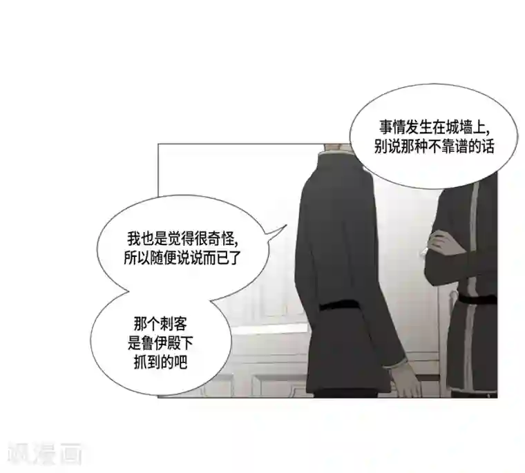 人鱼梅林第25话 没有心脏的尸体