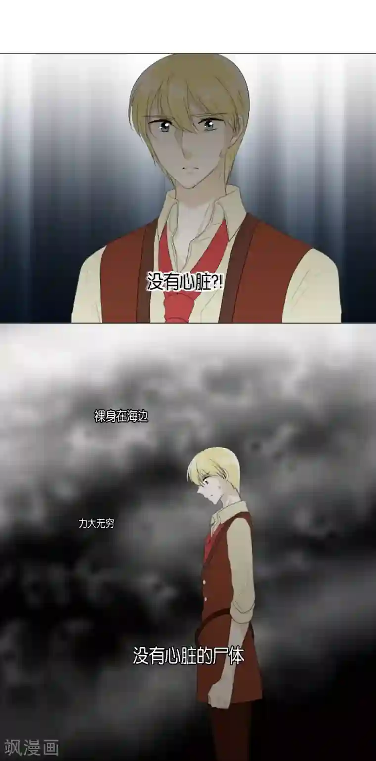 人鱼梅林第25话 没有心脏的尸体