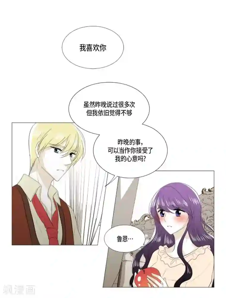 人鱼梅林第29话 依旧喜欢他