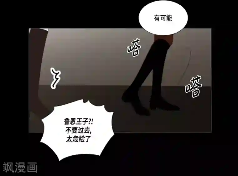 人鱼梅林第34话 怪物