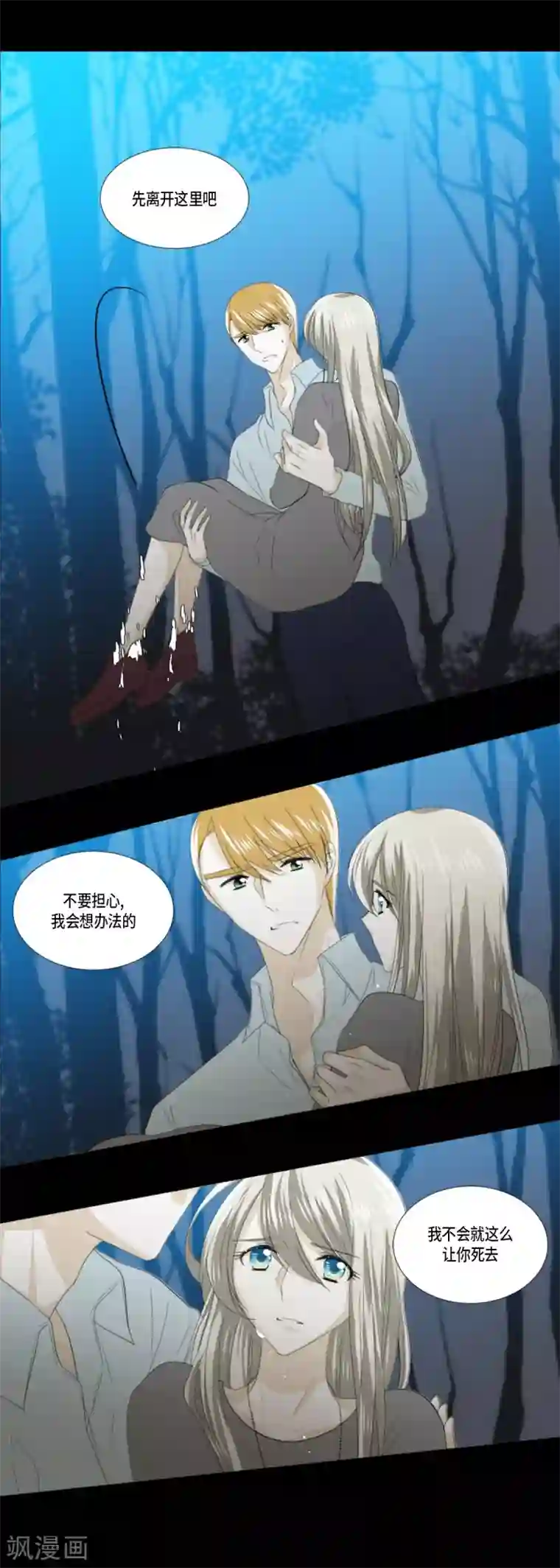 人鱼梅林第38话 心脏就在这里