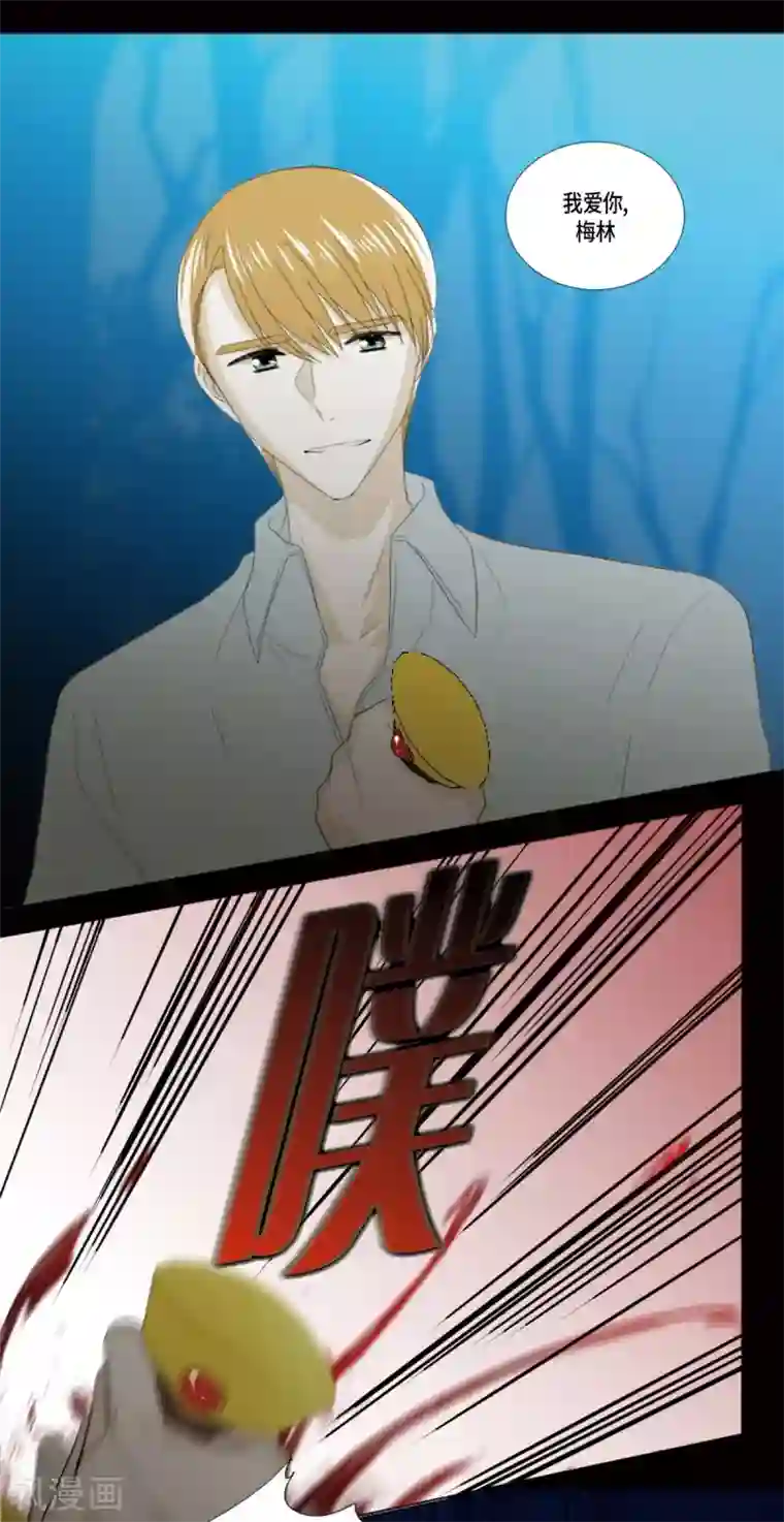 人鱼梅林第38话 心脏就在这里