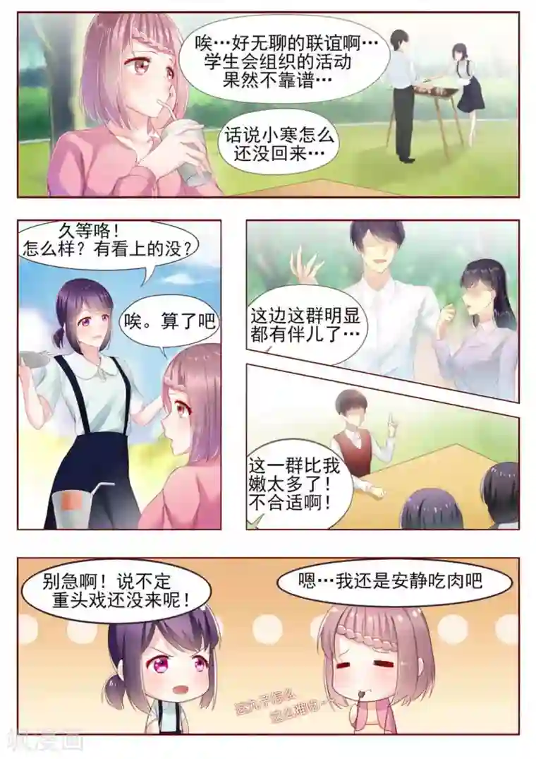 弟弟太粘人第1话