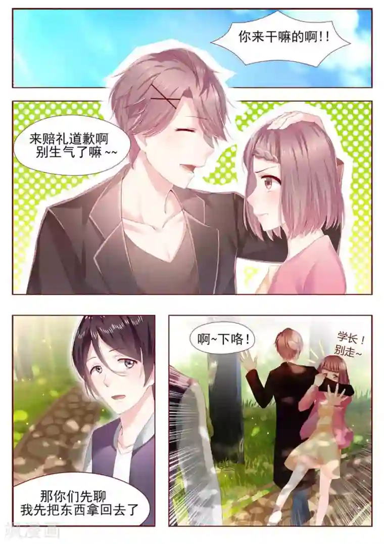 弟弟太粘人第1话